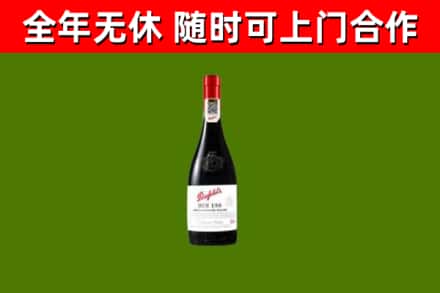 龙山县回收奔富红酒