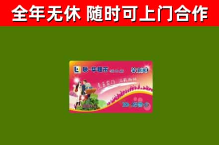 龙山县回收购物卡